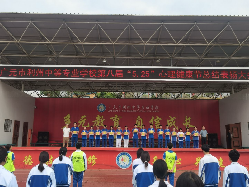 与爱同行，自信成长——2025年5.25心理健康周活动圆满落幕