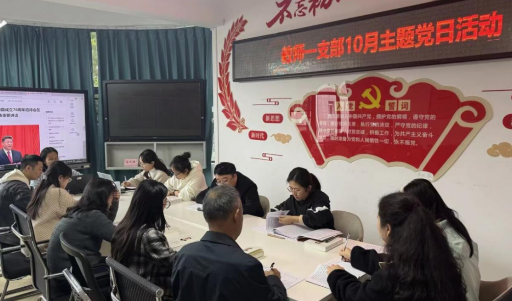 教师一支部扎实开展10月主题党日活动