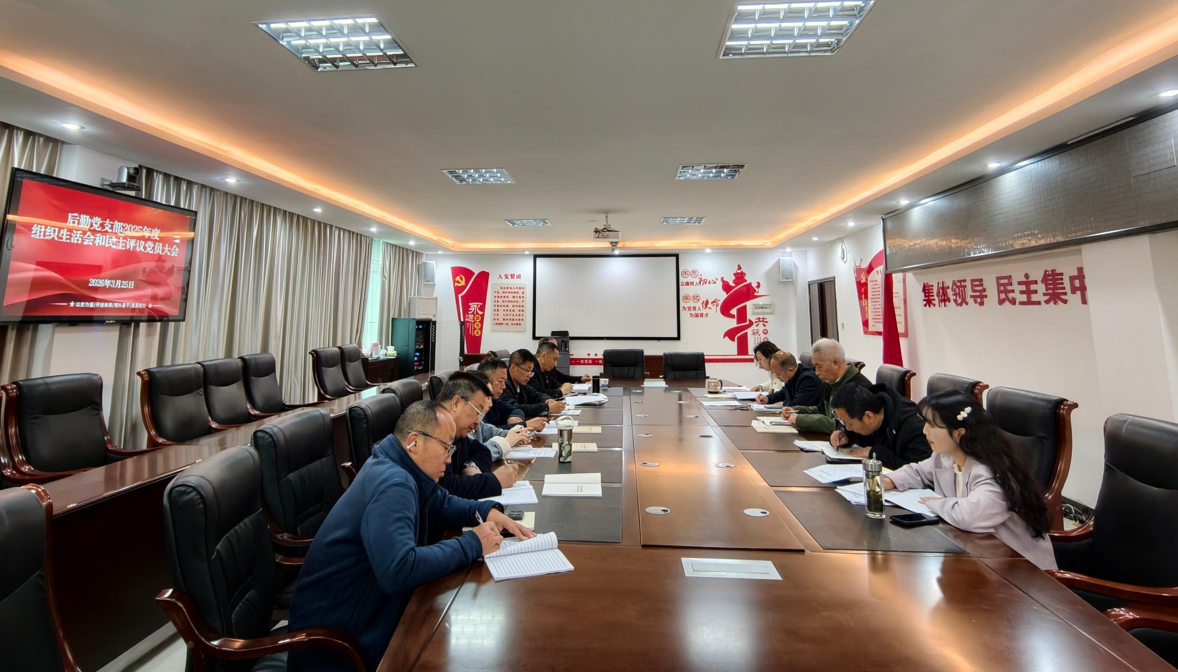 利州中专后勤支部召开2025年度组织生活会暨民主评议党员大会
