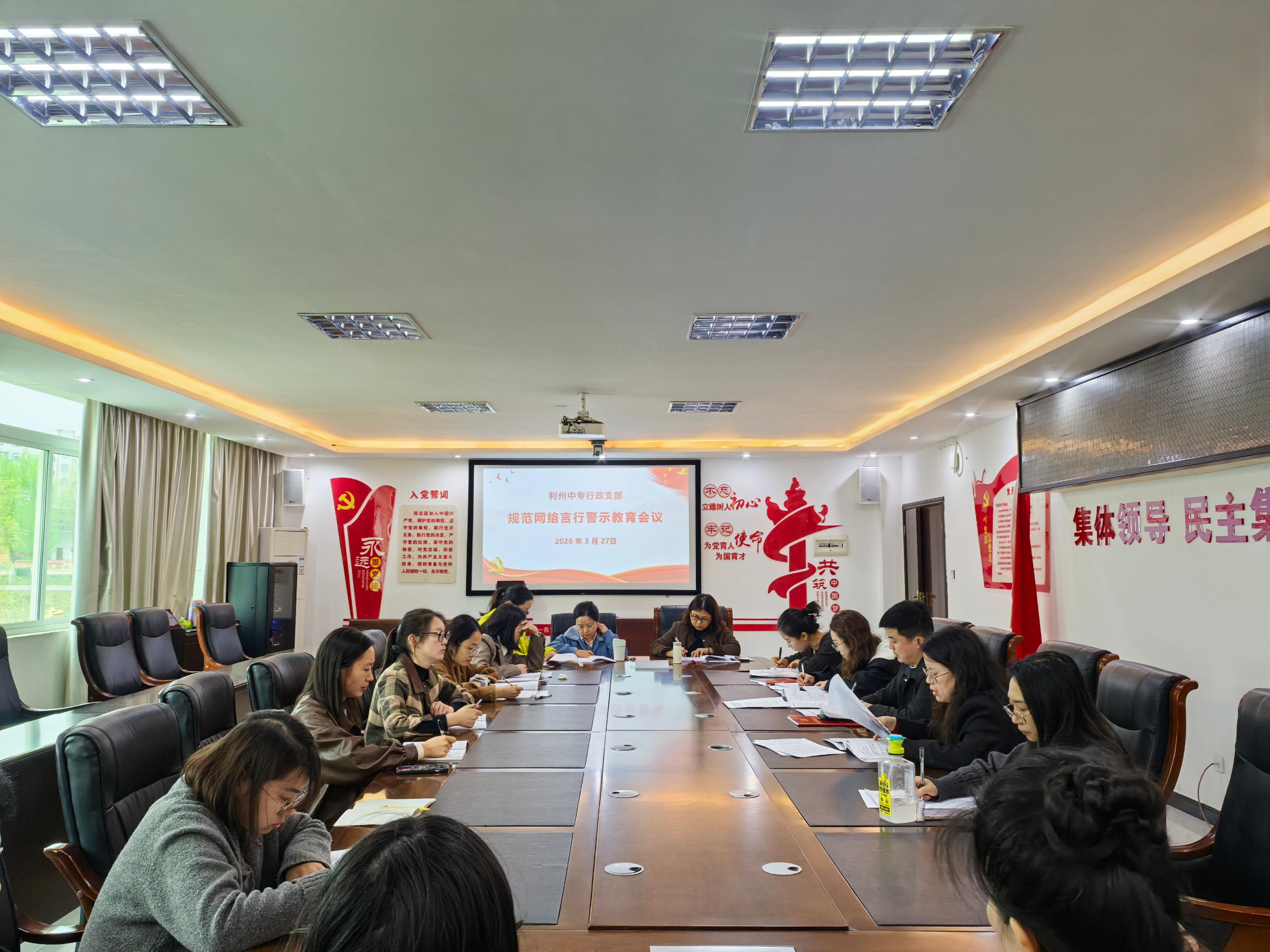 行政支部召开规范网络言行警示教育会议